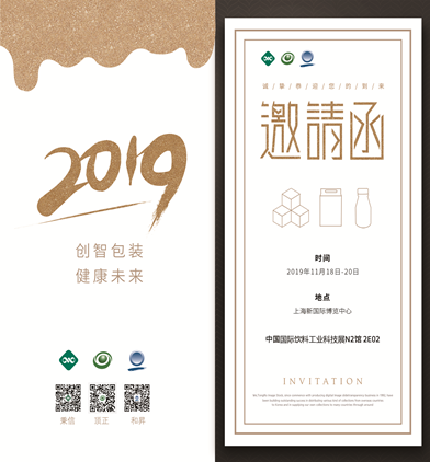 2019年CBST第九屆中國(guó)國(guó)際飲料工業(yè)科技展——和昇等你來(lái)